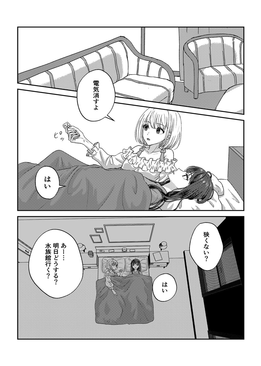 つぎは絶対！気持ちいい、って言わせるからな page 5 full