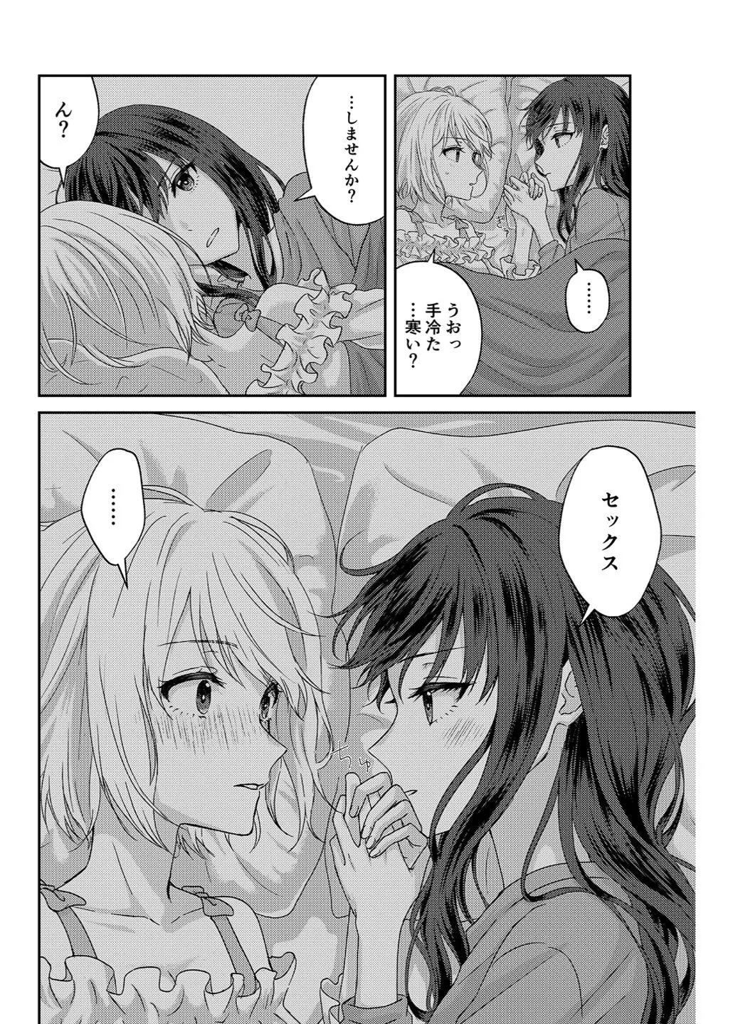 つぎは絶対！気持ちいい、って言わせるからな page 6 full