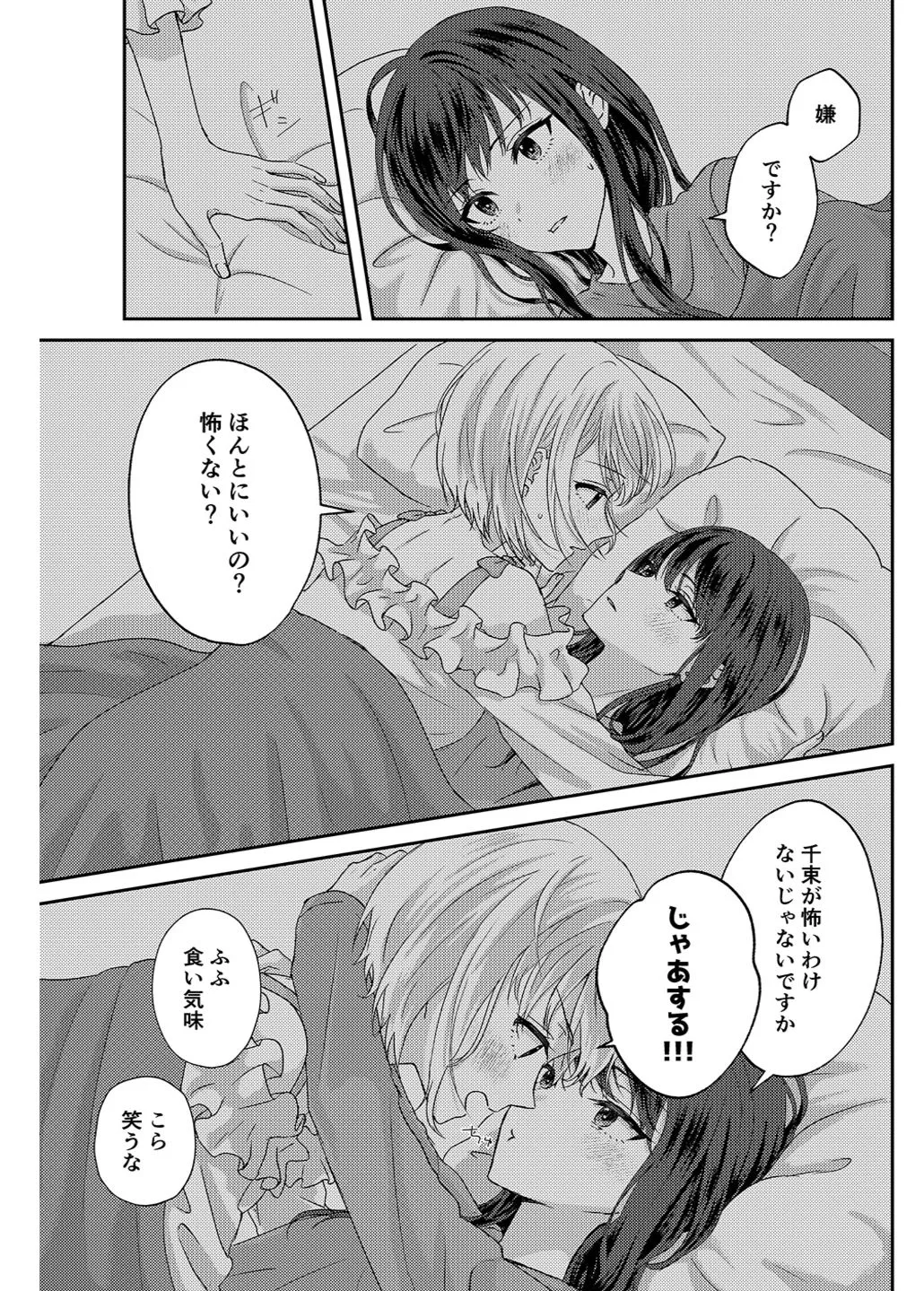 つぎは絶対！気持ちいい、って言わせるからな page 7 full