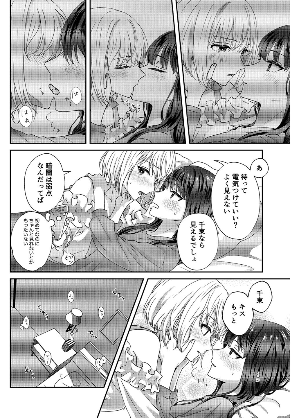 つぎは絶対！気持ちいい、って言わせるからな page 8 full