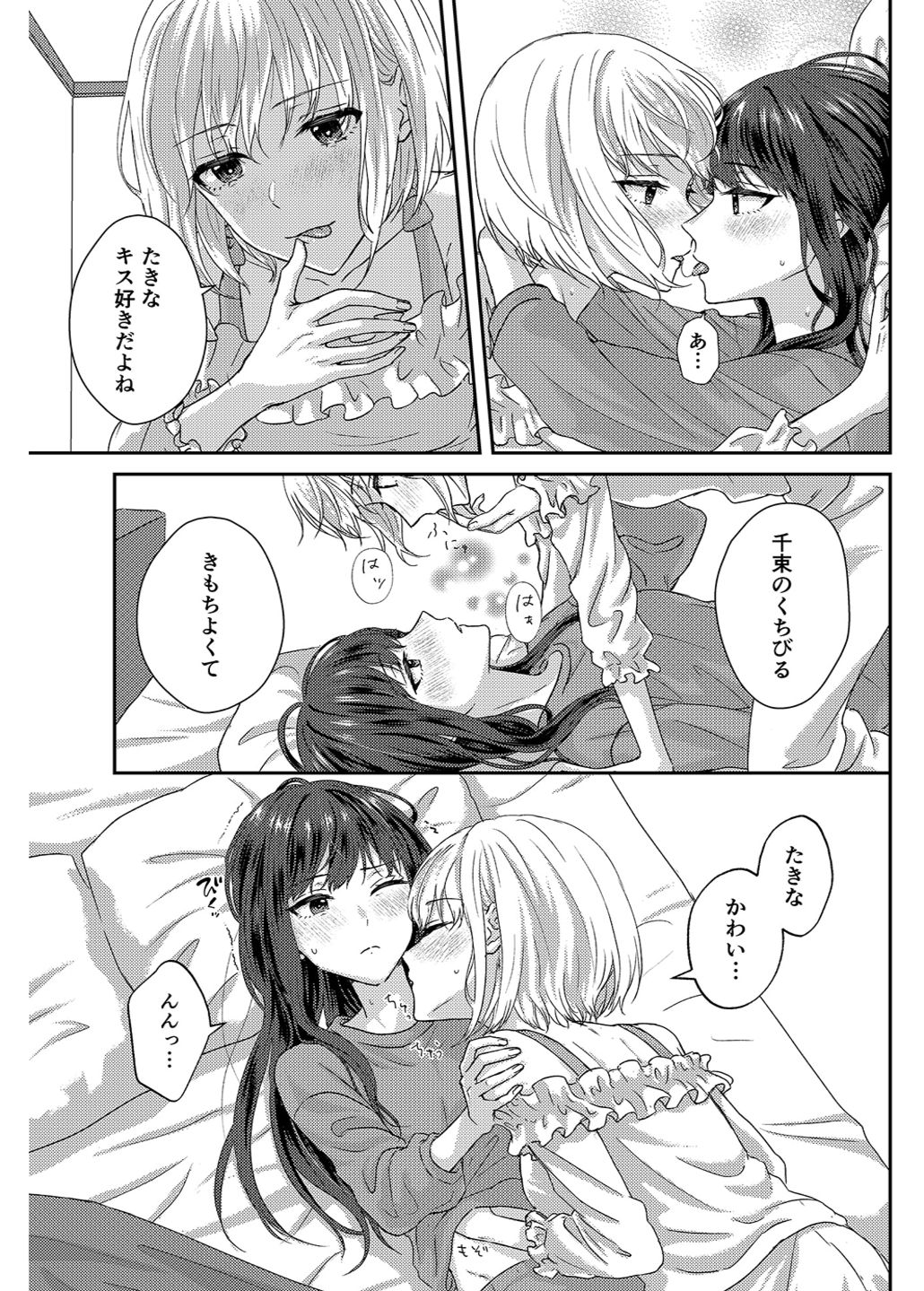 つぎは絶対！気持ちいい、って言わせるからな page 9 full