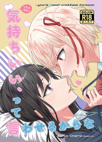 つぎは絶対！気持ちいい、って言わせるからな cover