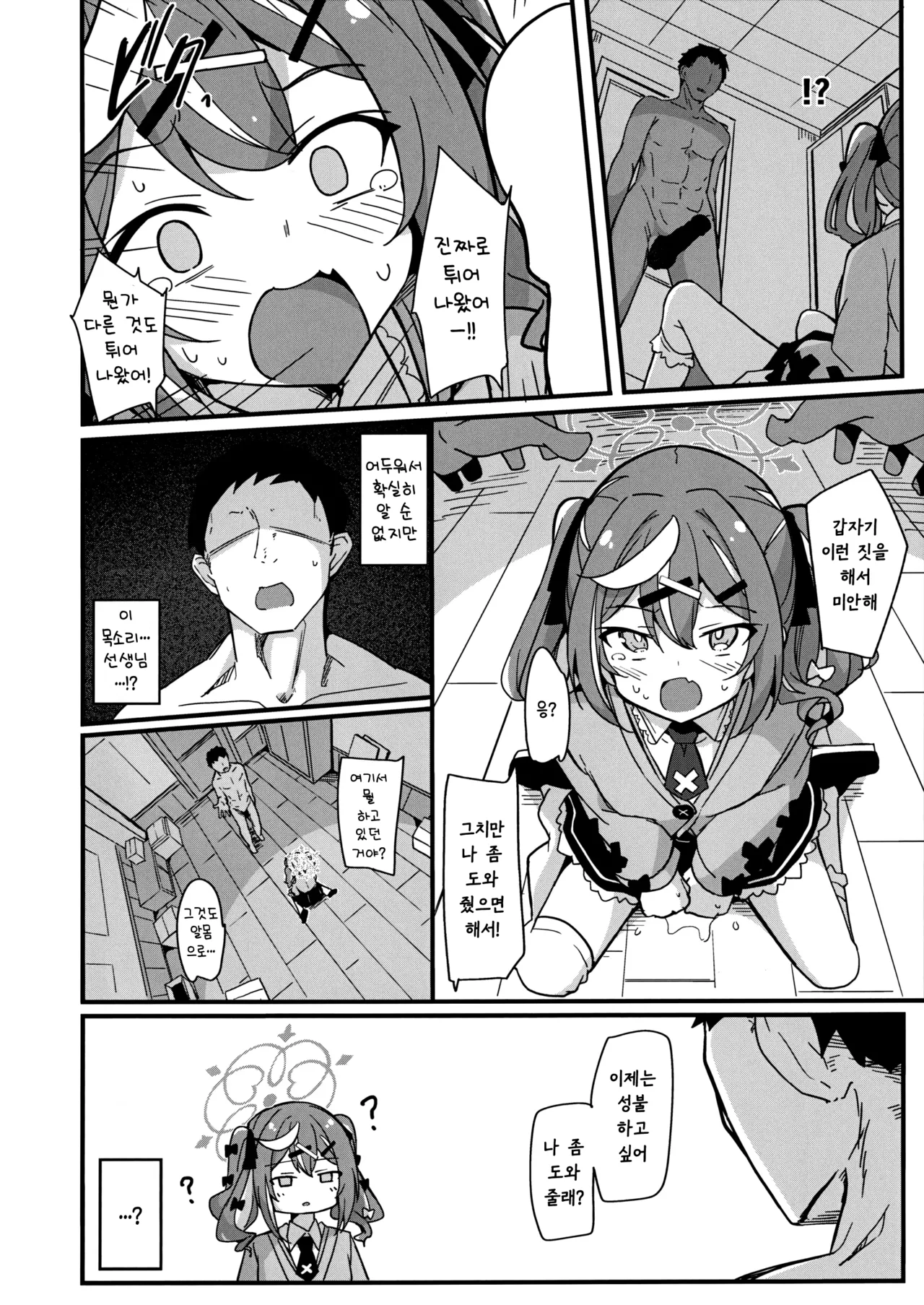 Kowai? Gakuen no Uwasa | 무서워? 학원의 소문 page 6 full