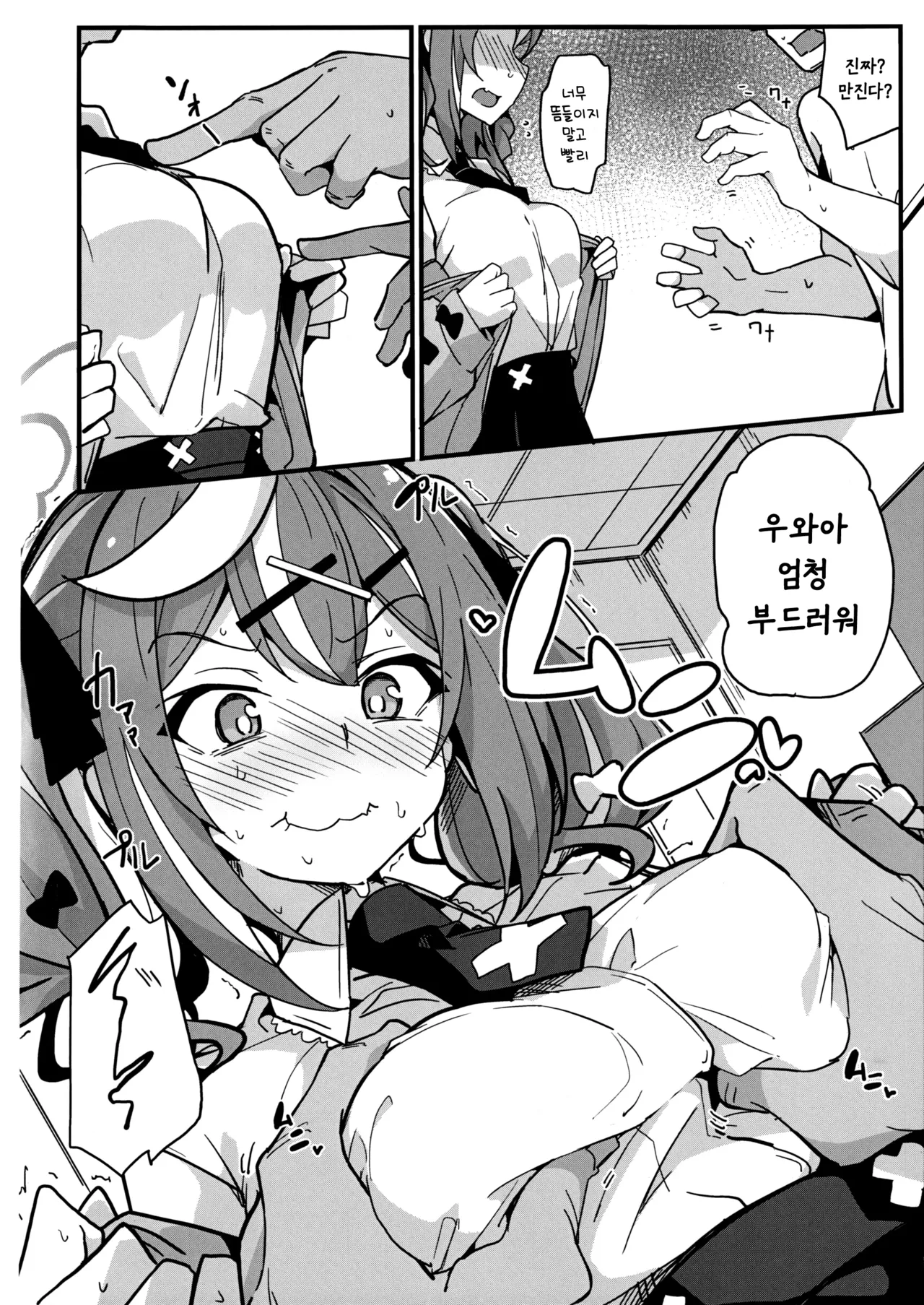 Kowai? Gakuen no Uwasa | 무서워? 학원의 소문 page 8 full