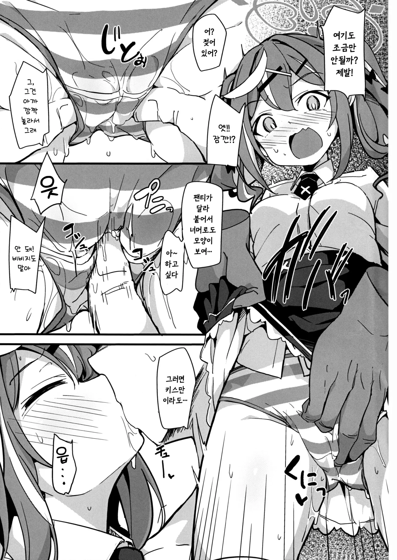 Kowai? Gakuen no Uwasa | 무서워? 학원의 소문 page 9 full