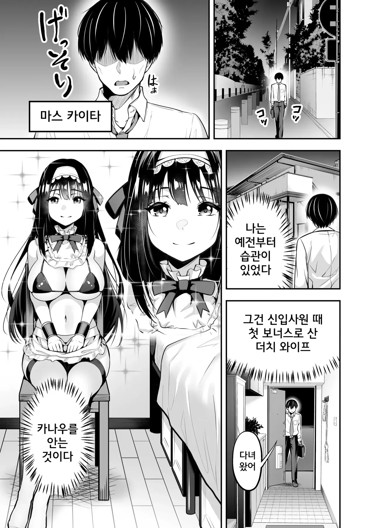 Dutch Wife no Kuse ni Namaiki da! &amp; ~after~ │더치 와이프 주제에 건방져! &amp; ~after~ page 4 full