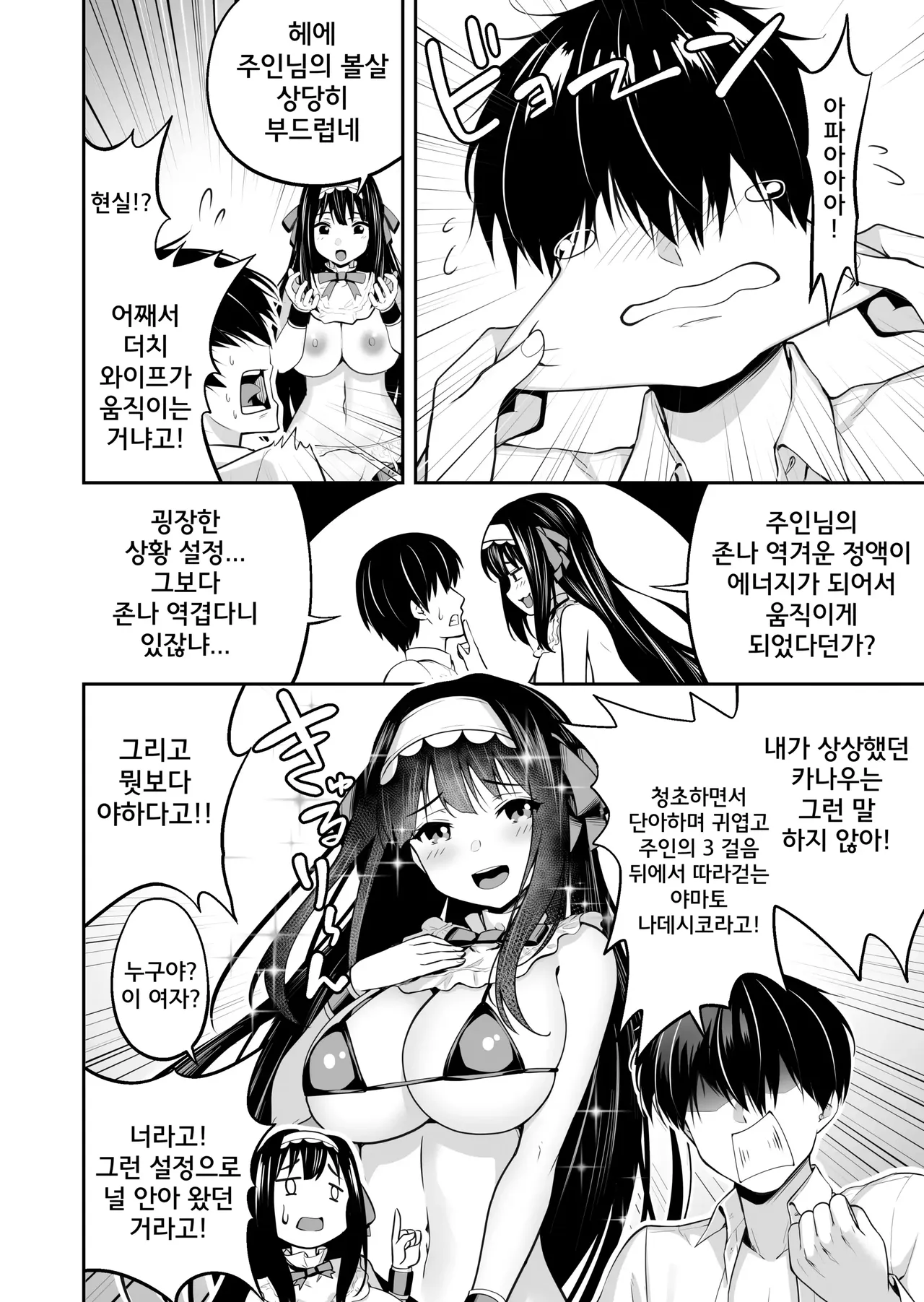 Dutch Wife no Kuse ni Namaiki da! &amp; ~after~ │더치 와이프 주제에 건방져! &amp; ~after~ page 7 full