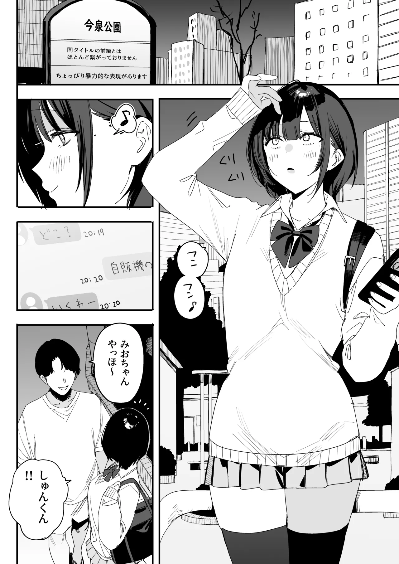 俺の性癖をぐちゃぐちゃにしておいて知らない間に結婚していた元セフレと最後のばちぼこセックス納めする話 放課後のご褒美編 page 4 full