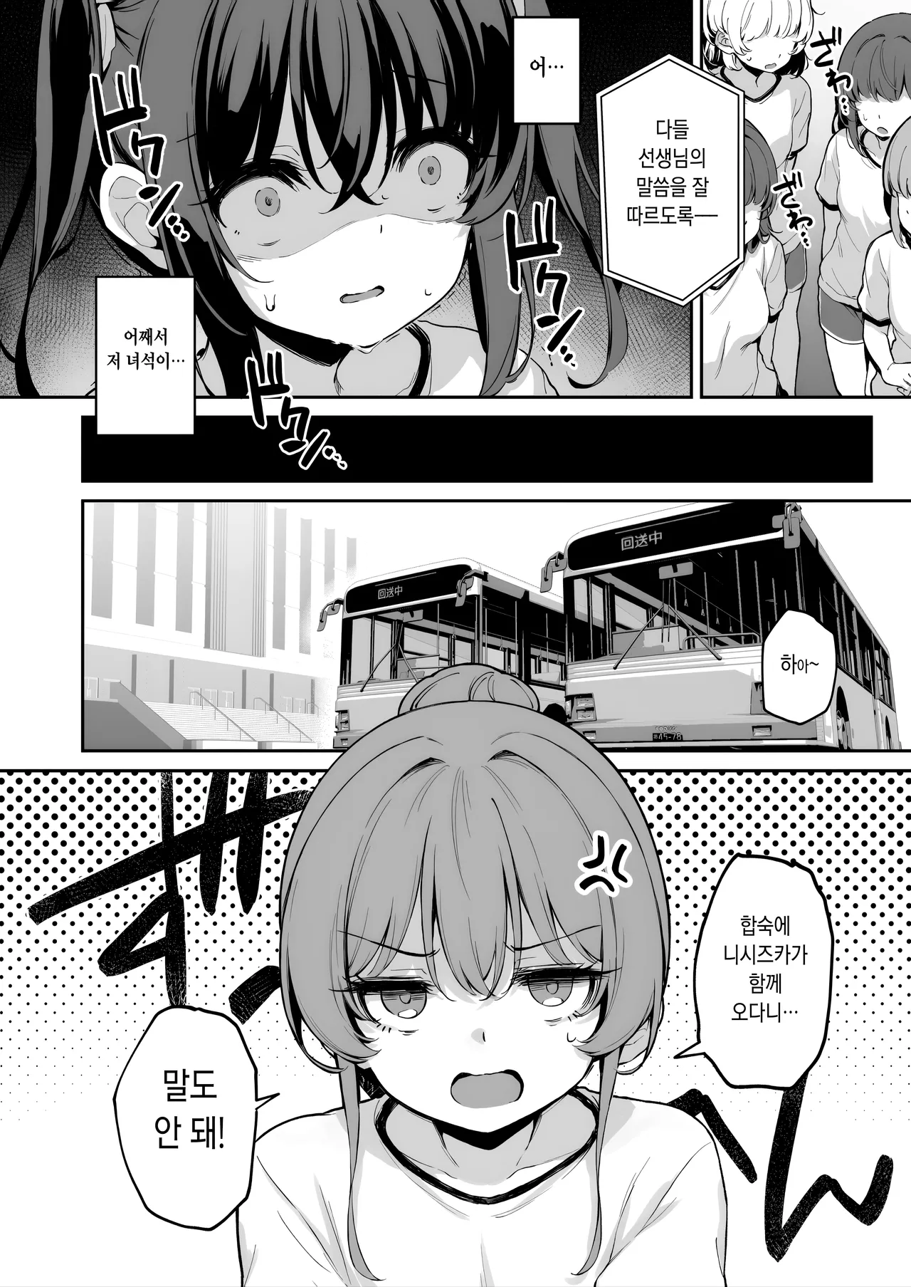 Ochiba Nikki -Nae Gasshuku Hen 1- | 낙엽일기 -나에합숙편 1- page 6 full