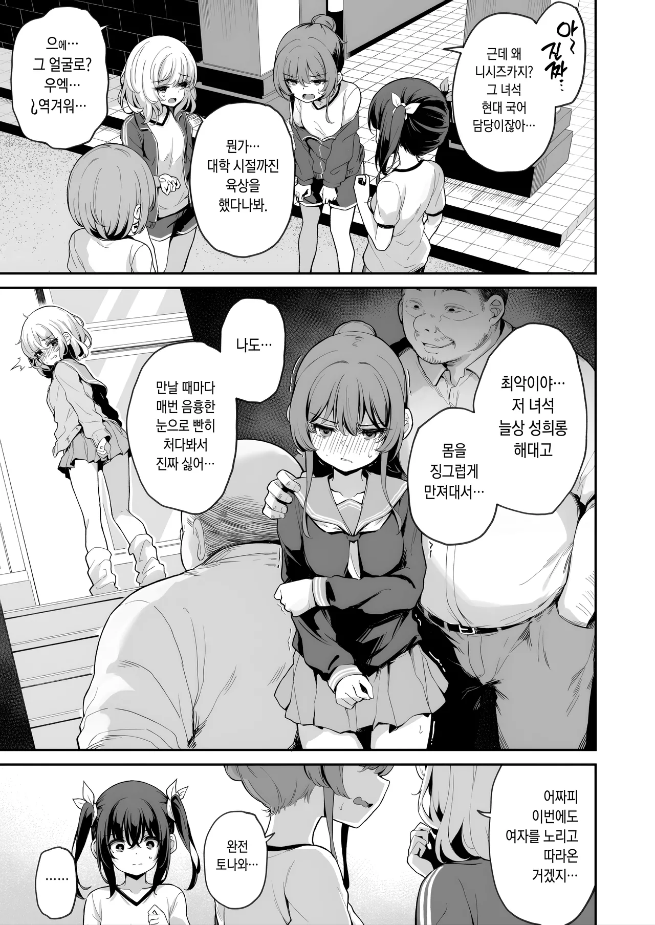 Ochiba Nikki -Nae Gasshuku Hen 1- | 낙엽일기 -나에합숙편 1- page 7 full