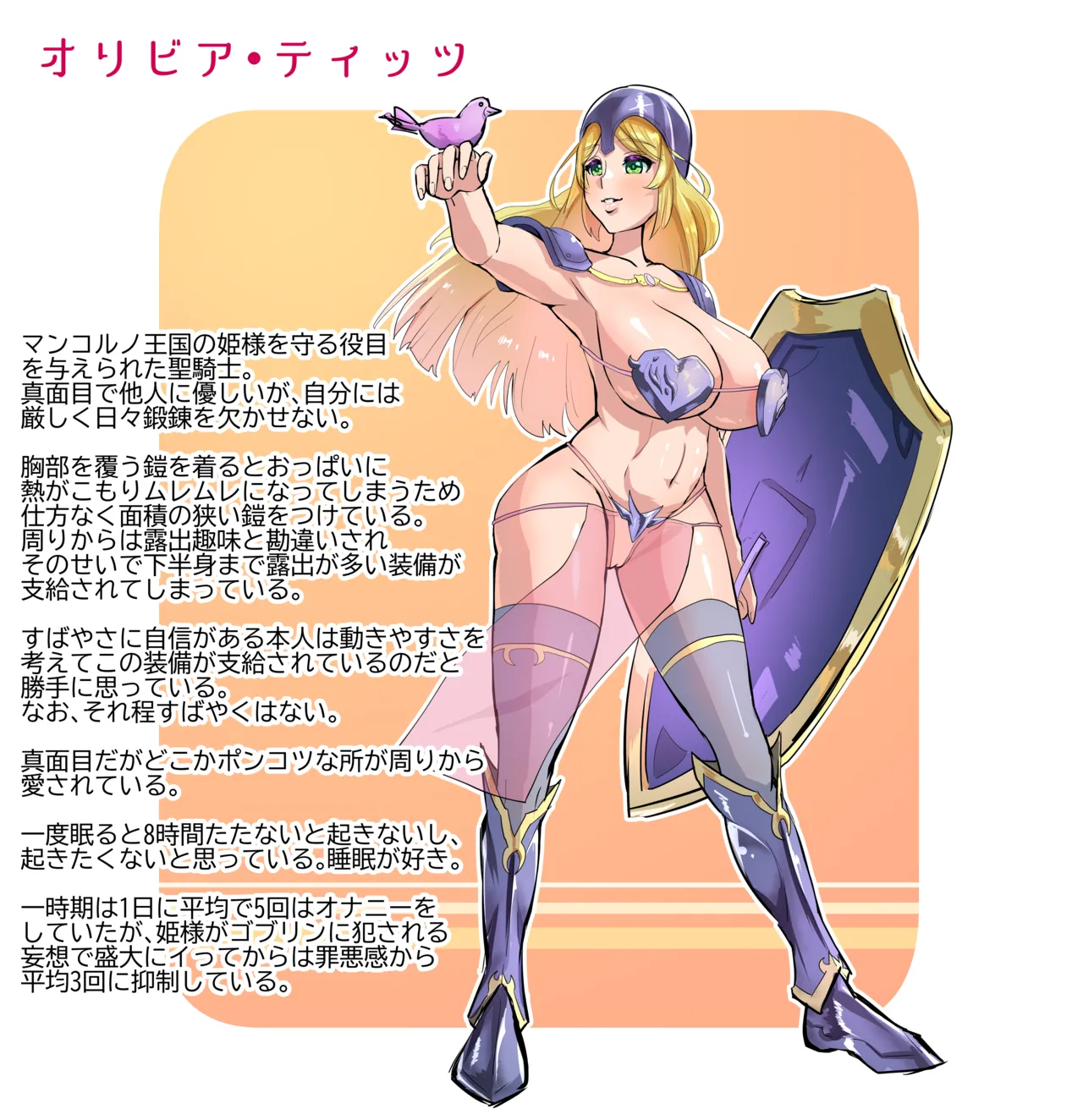 柔らかデカ乳聖騎士が寝てる間におっぱいを犯されまくる話 page 1 full