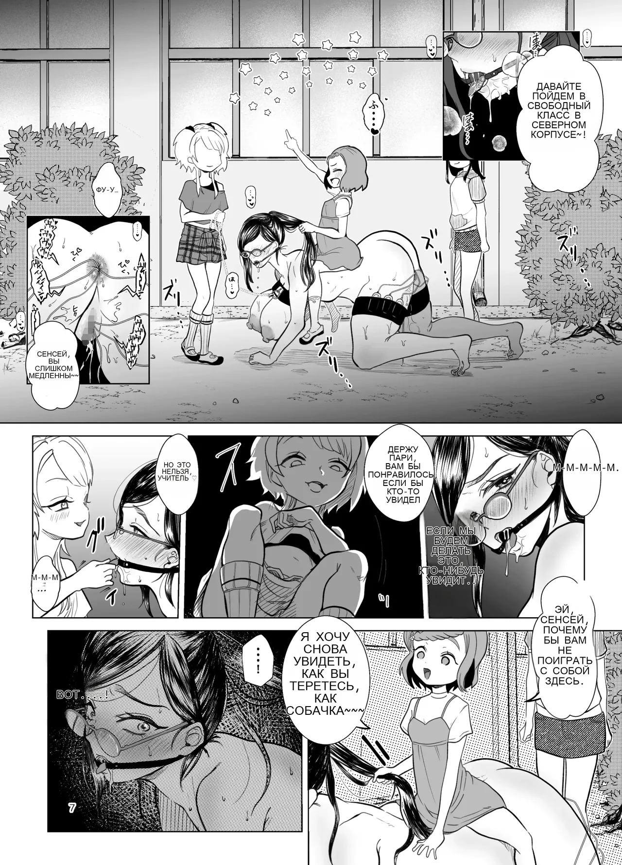 Do M Kyoushi to Oni Loli page 7 full