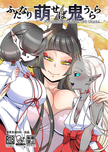Futanari kizaseba oni Urara cover