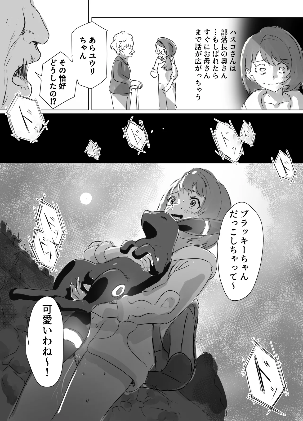 ユウリちゃんとブラッキーの野外プレイ page 3 full
