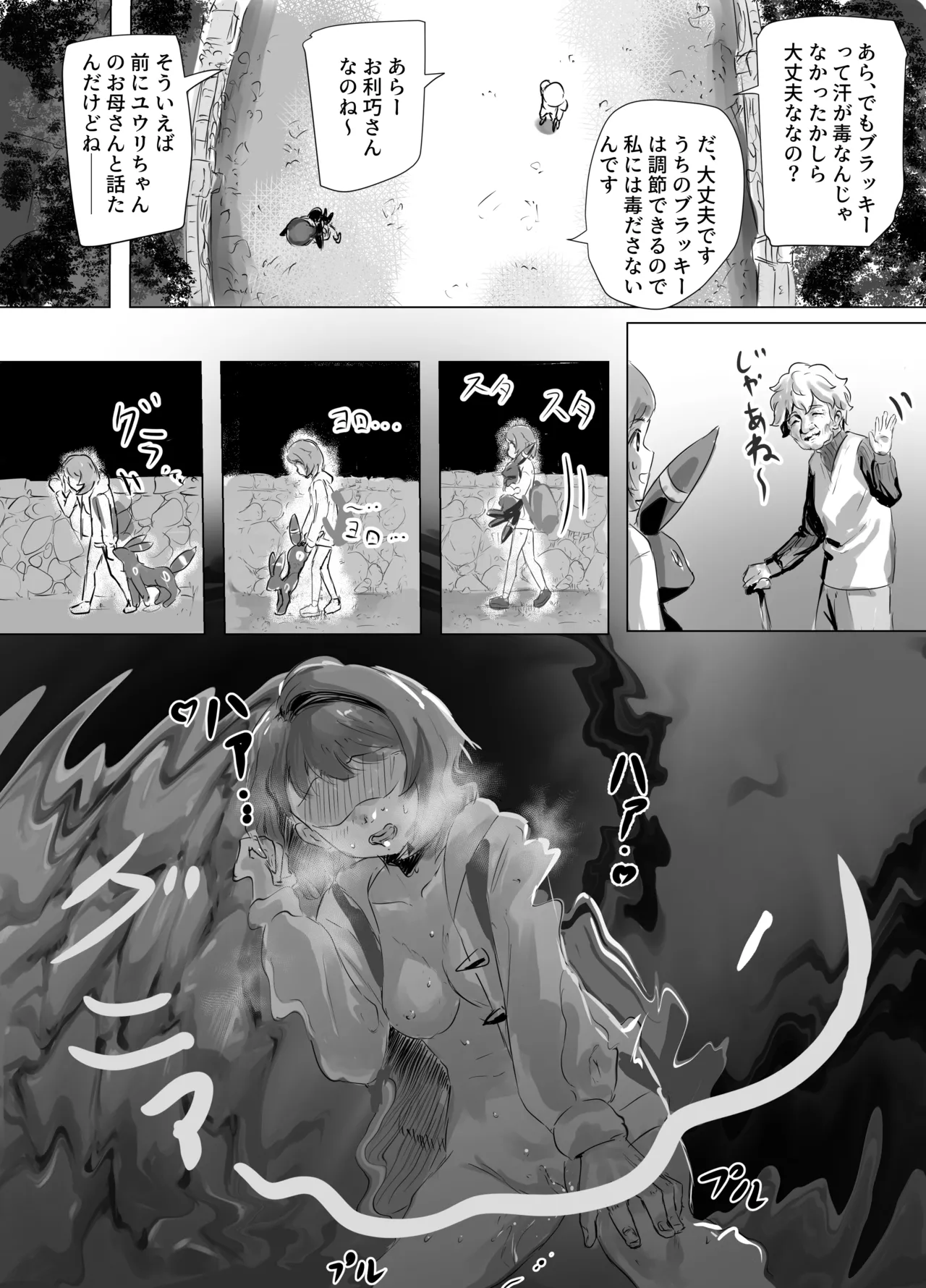 ユウリちゃんとブラッキーの野外プレイ page 4 full