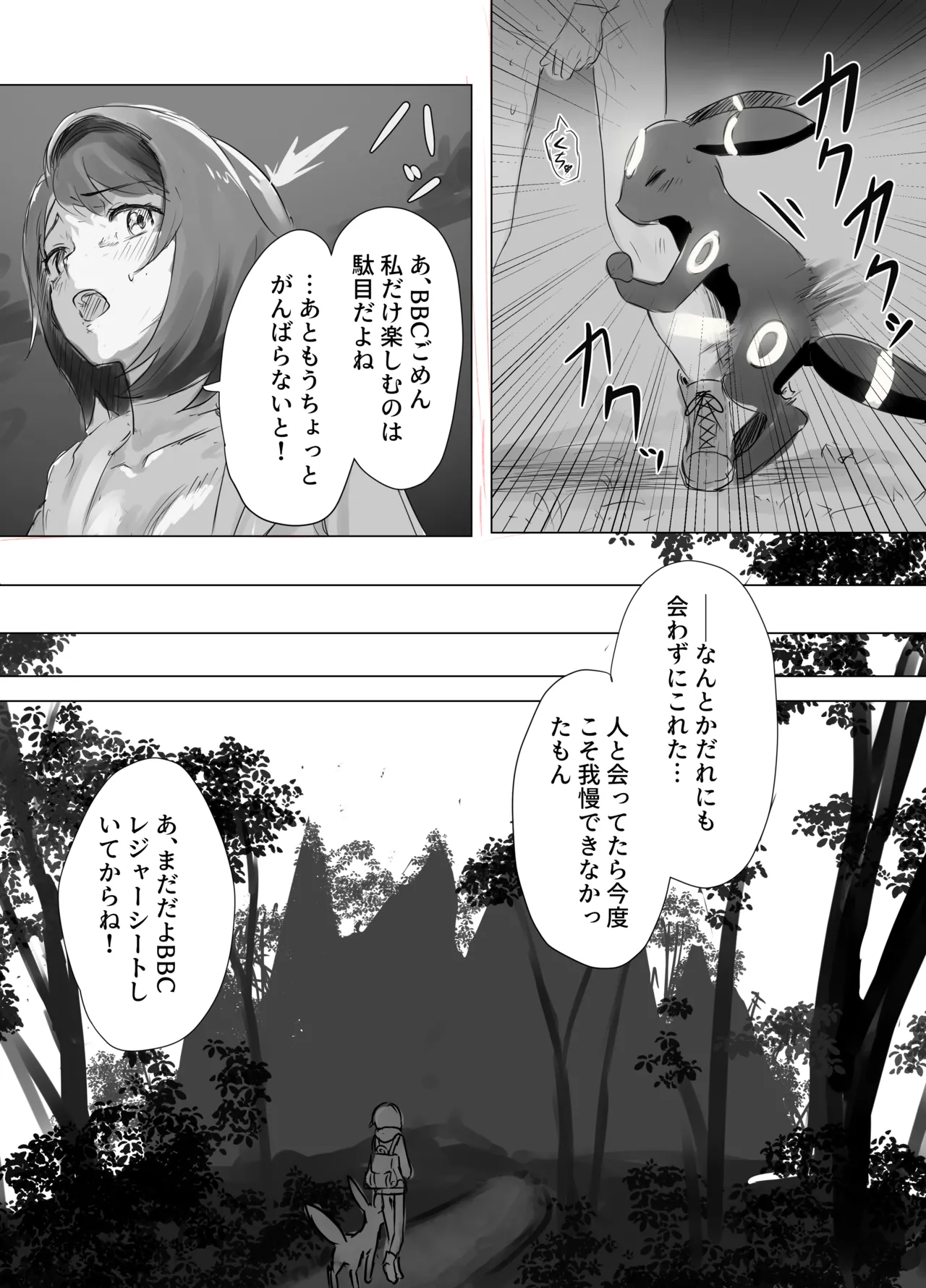 ユウリちゃんとブラッキーの野外プレイ page 6 full