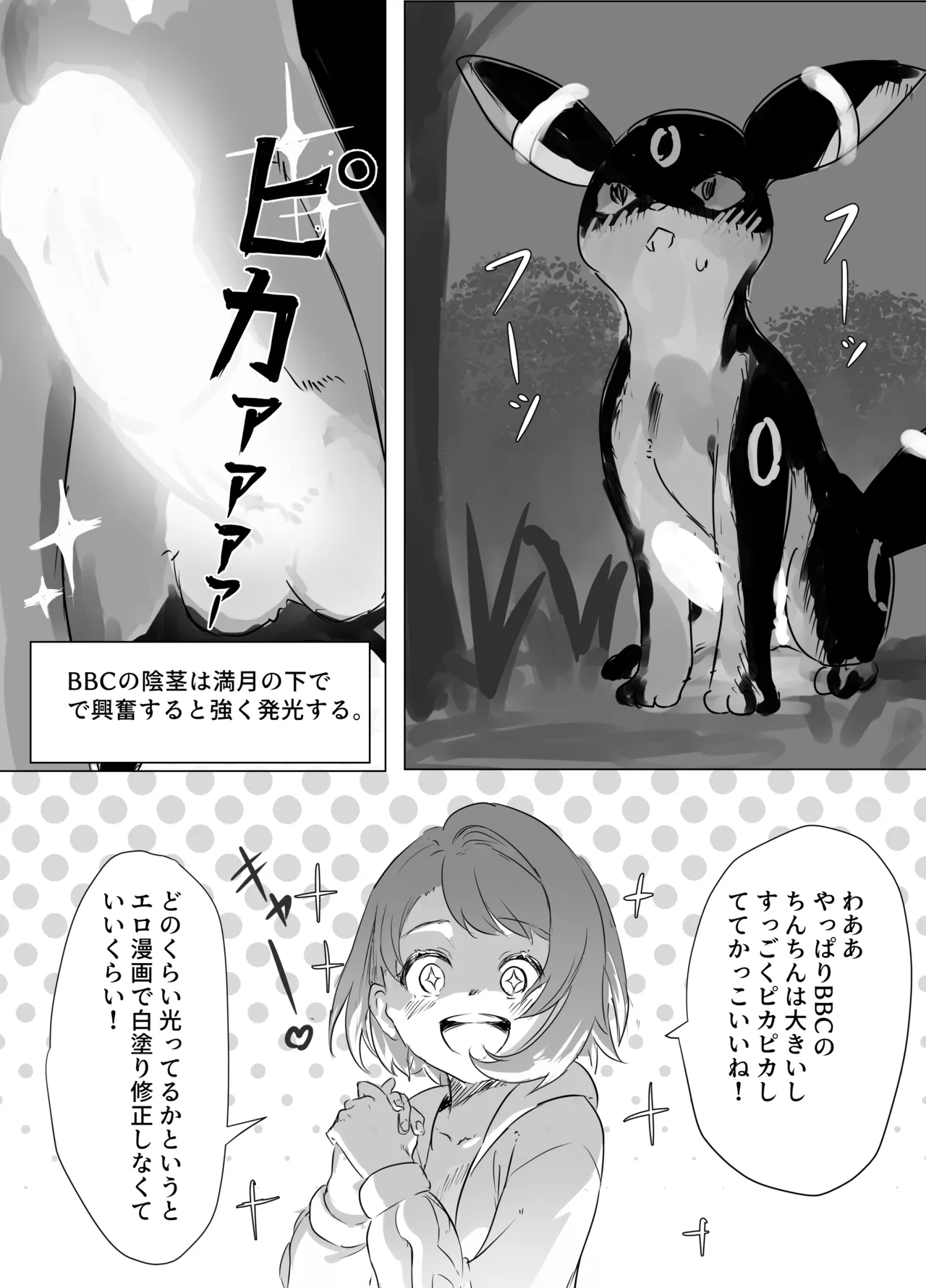 ユウリちゃんとブラッキーの野外プレイ page 7 full