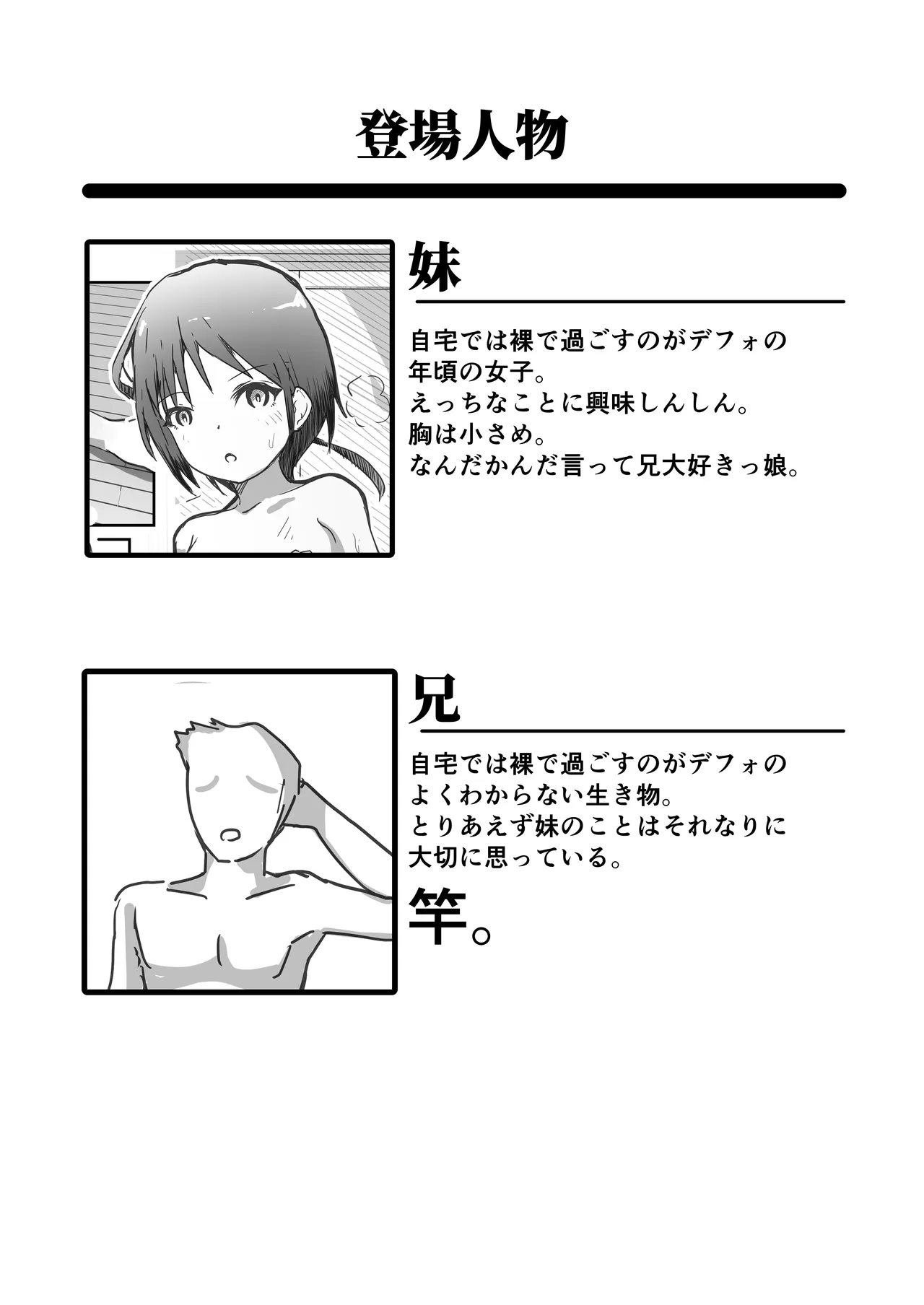 兄のちんちんが気になる全裸妹が寝ている兄のちんちんを扱いたり咥えたり挿入しちゃうまんが page 4 full