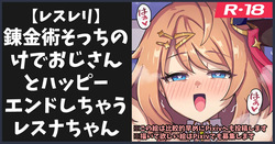 レスレリ今までありがとう