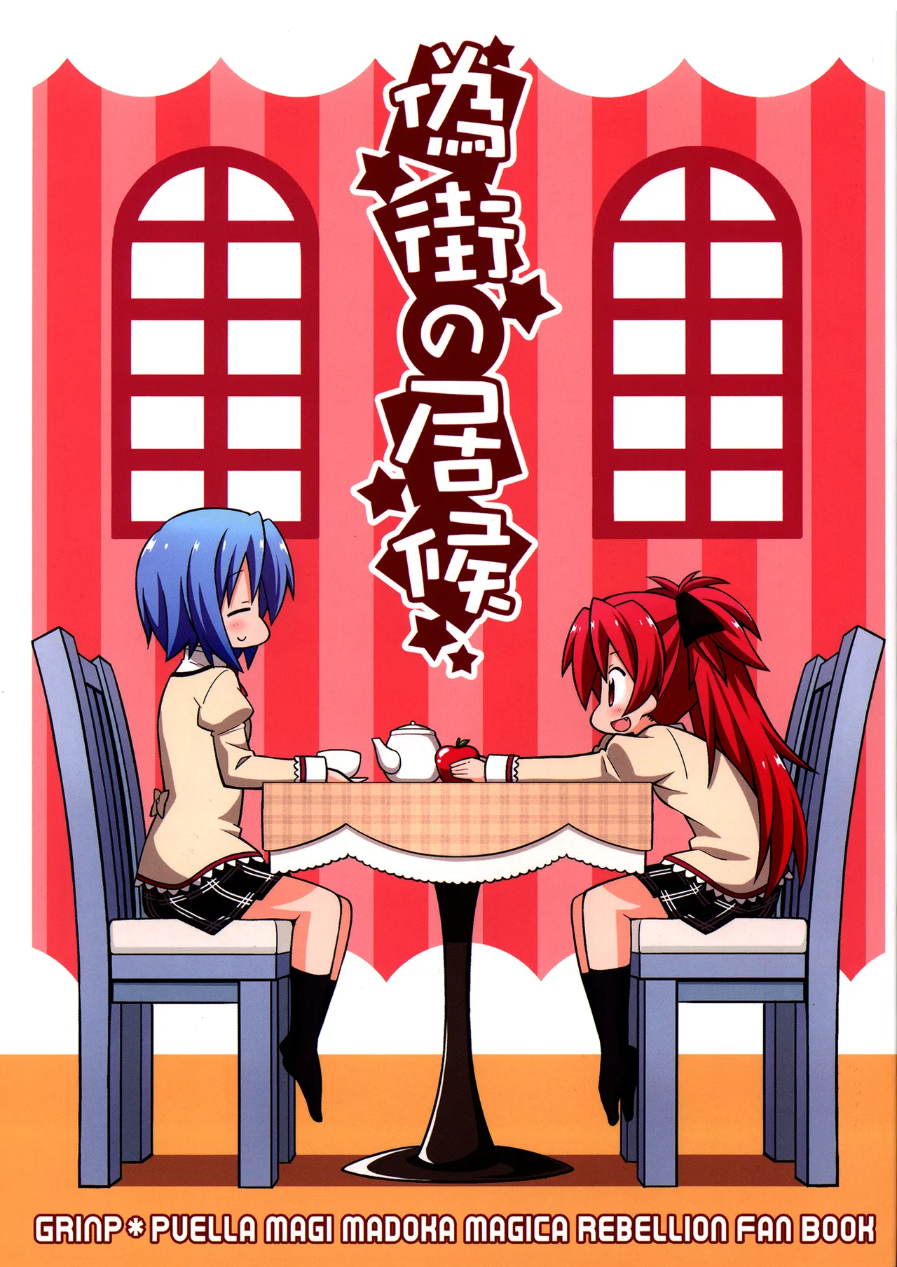 Nise Machi no Isourou page 1 full