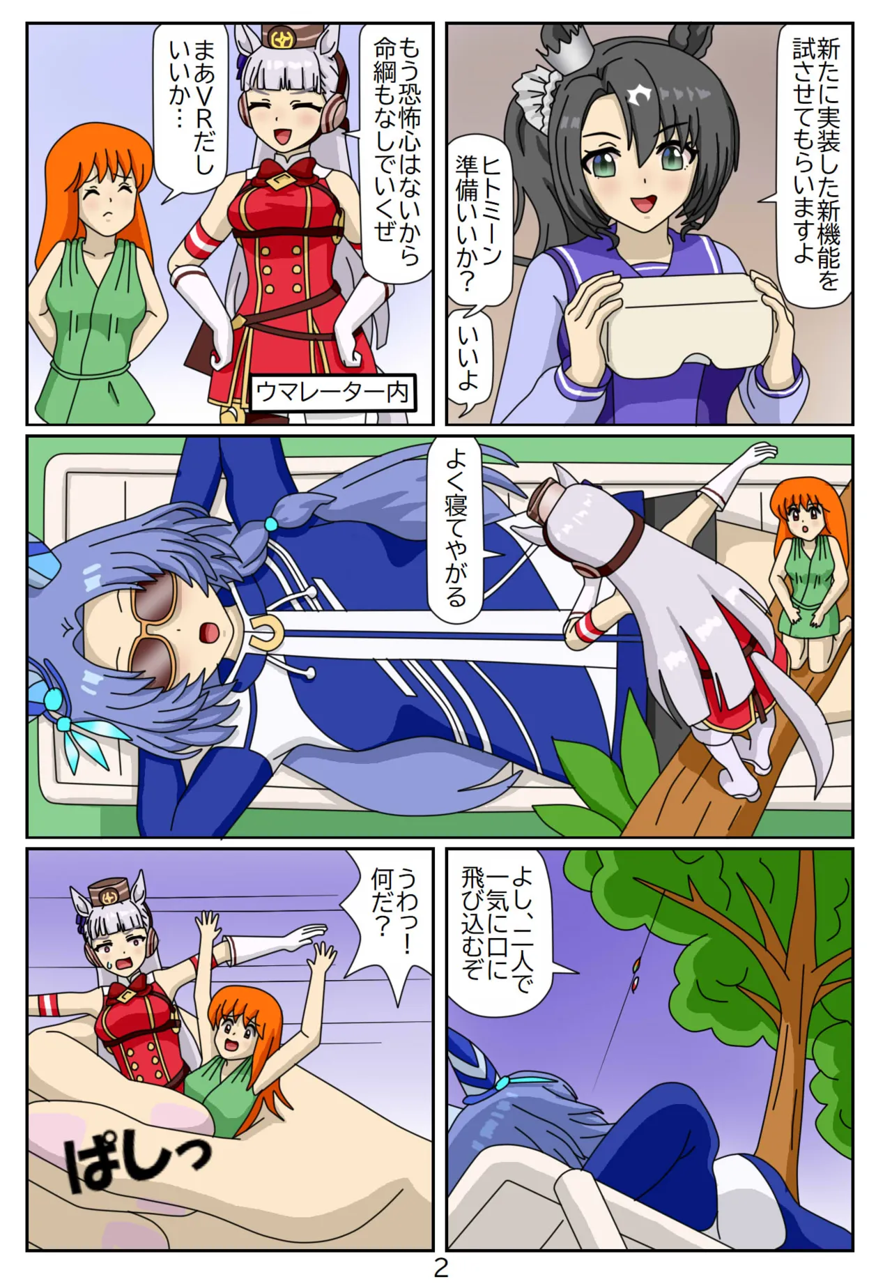#15:Eaten-trainer Hitomi page 3 full