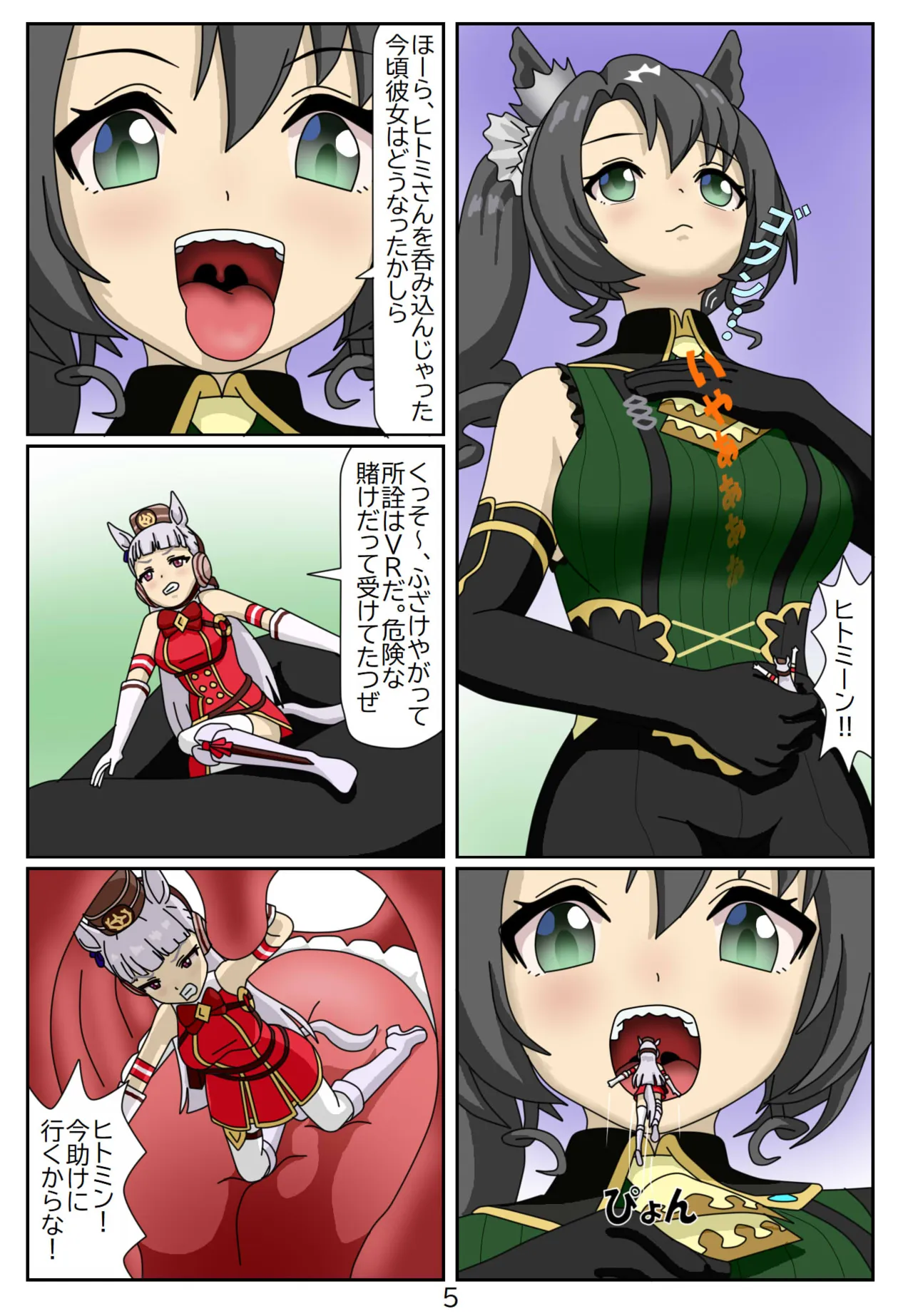 #15:Eaten-trainer Hitomi page 6 full