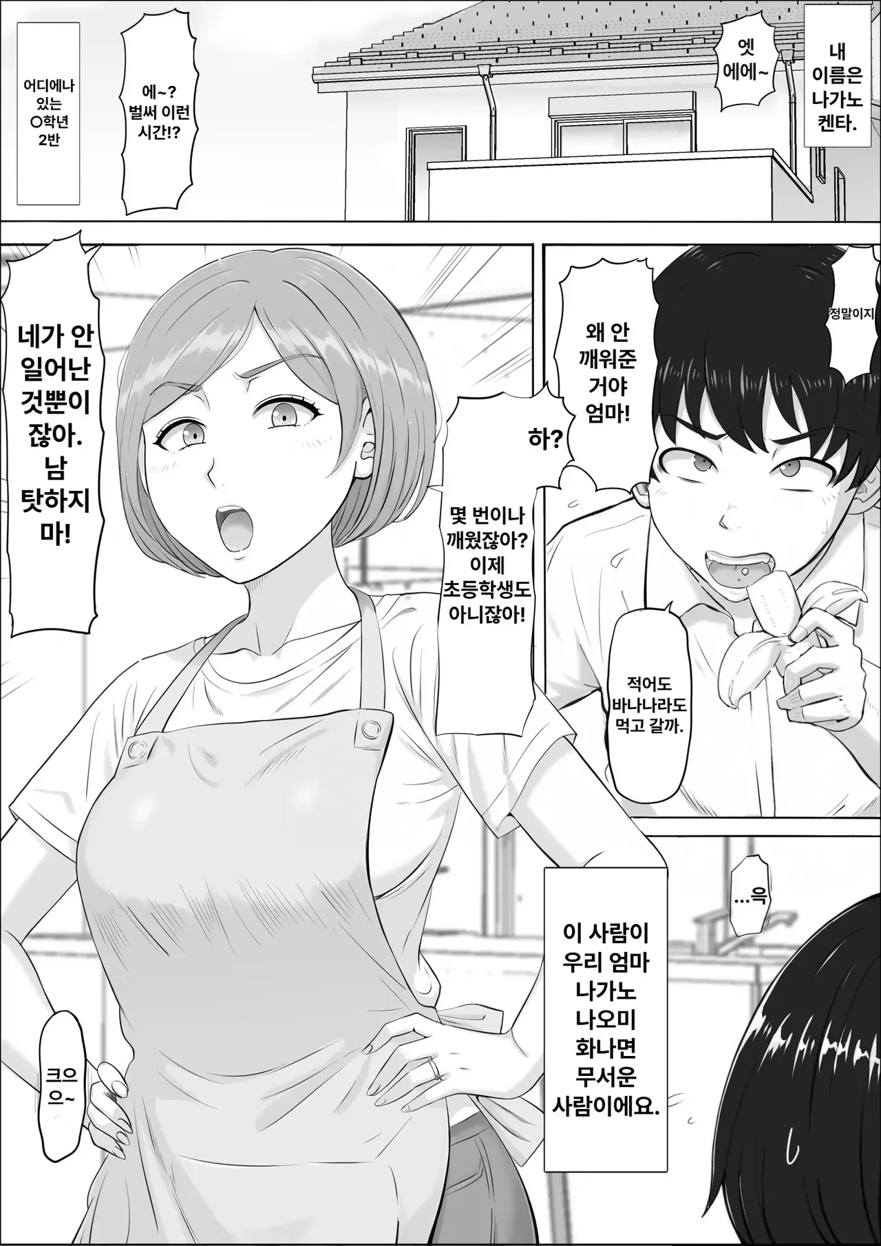 나오미~내가 모르는 엄마의 얼굴~ page 1 full