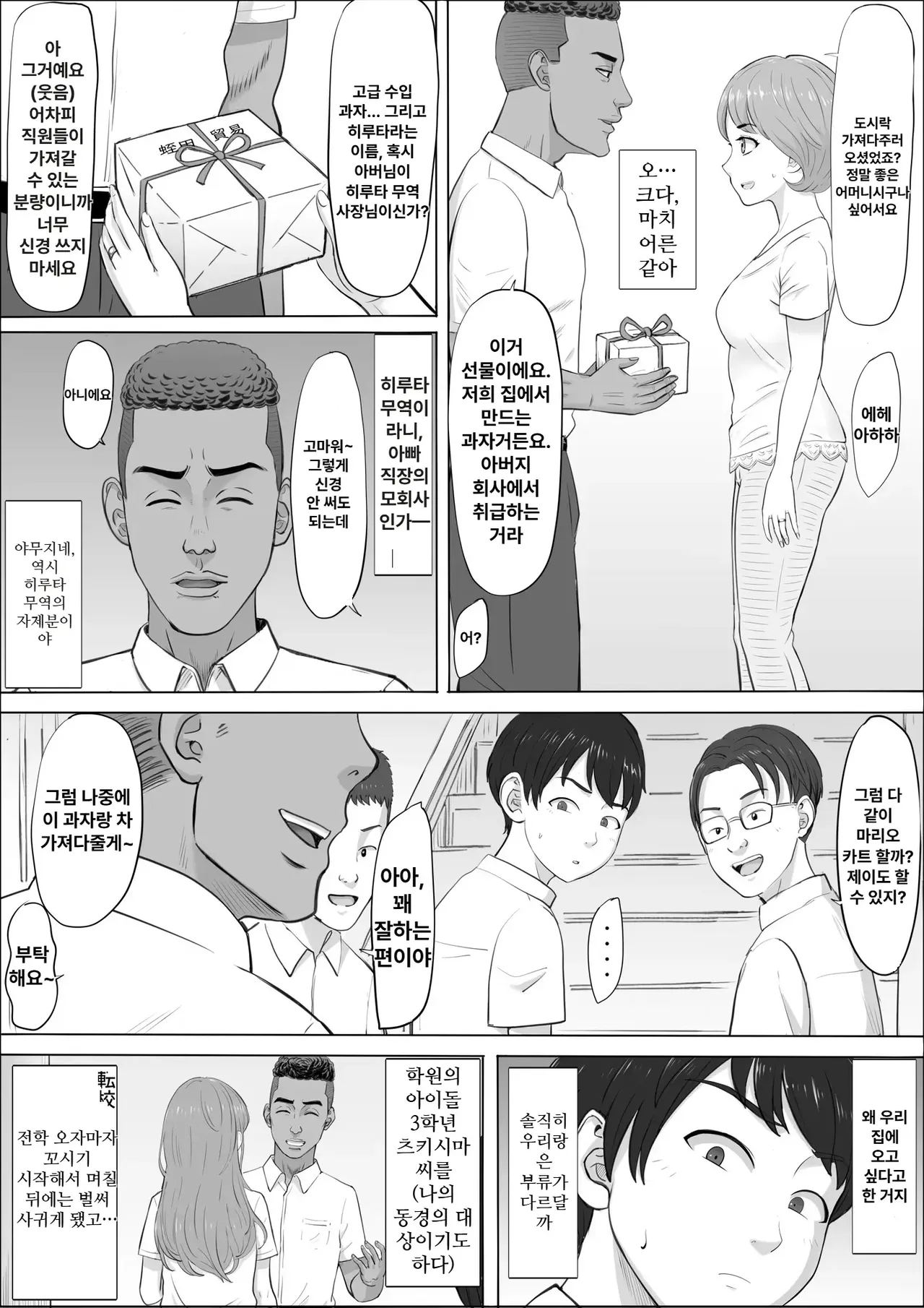 나오미~내가 모르는 엄마의 얼굴~ page 6 full