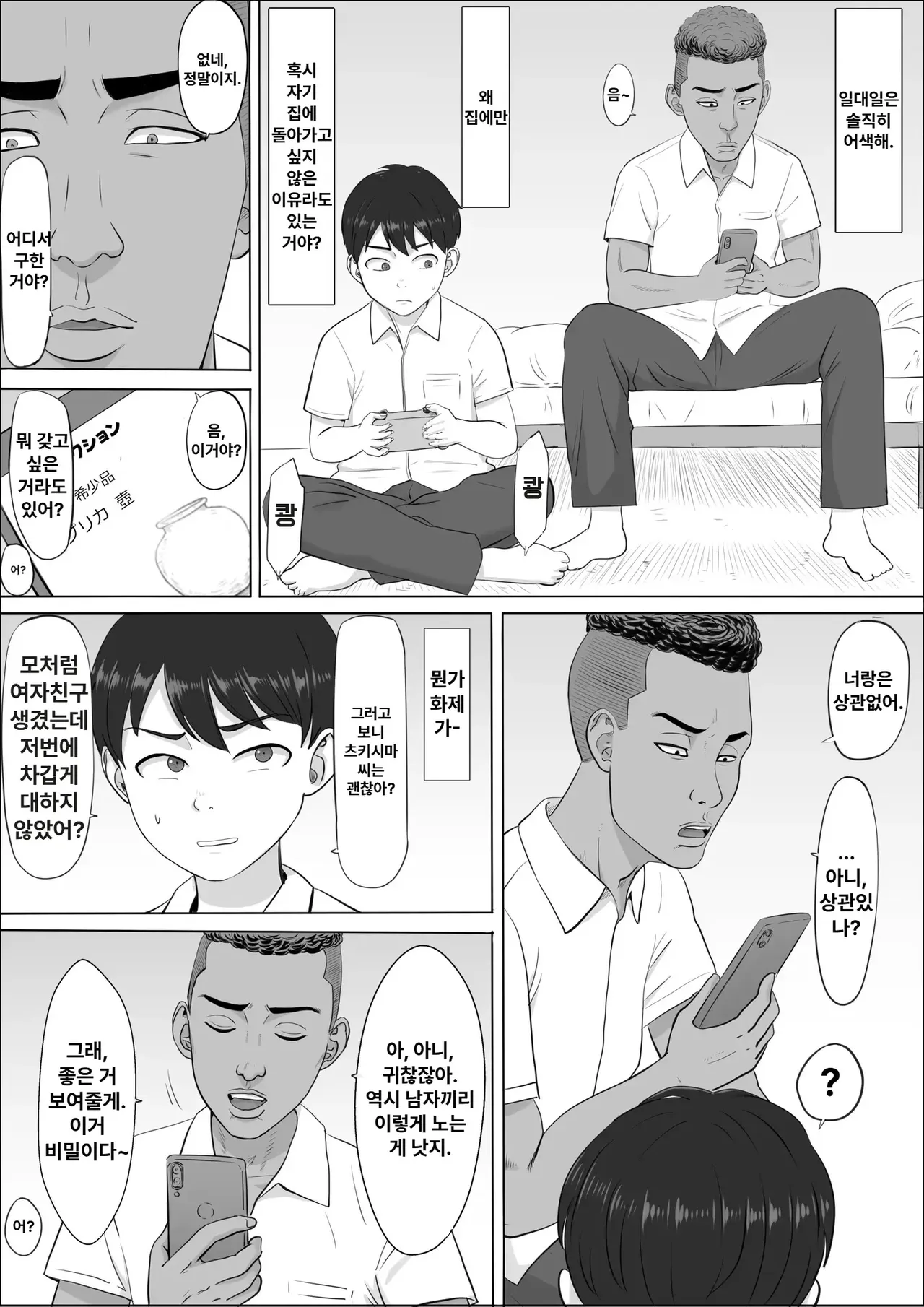 나오미~내가 모르는 엄마의 얼굴~ page 8 full