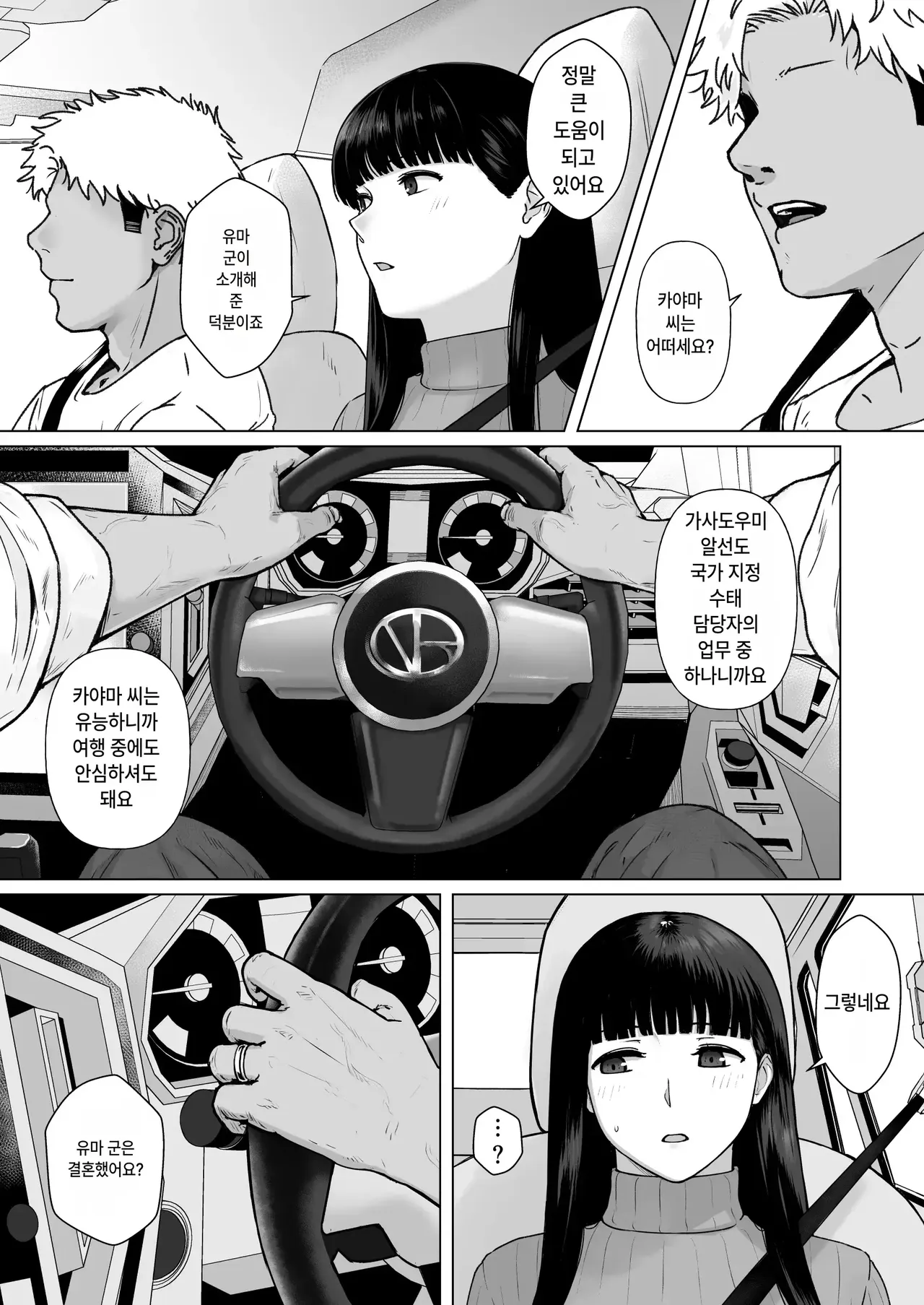 Kakkou no Hi Takuran Sareta Tsuma Sono 3 page 10 full