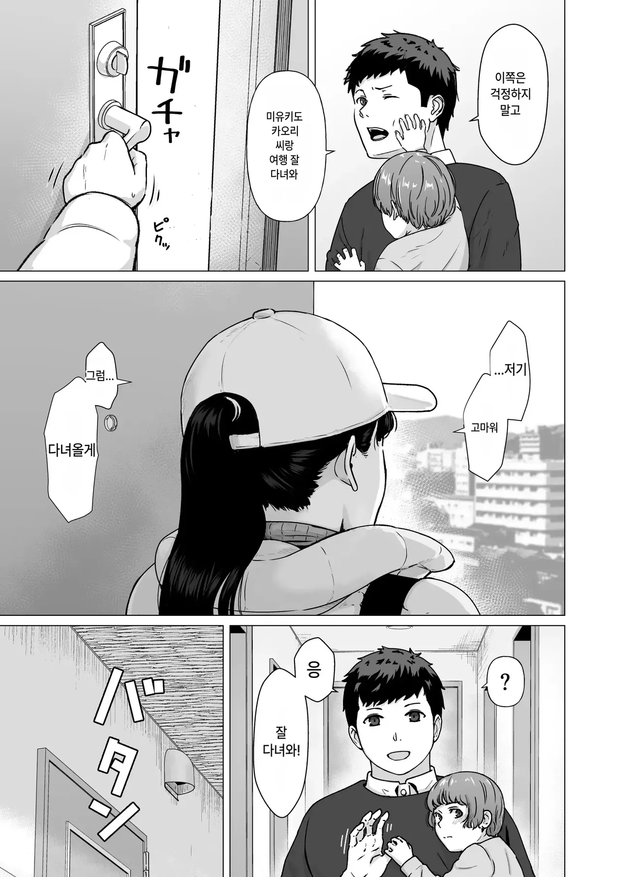 Kakkou no Hi Takuran Sareta Tsuma Sono 3 page 6 full