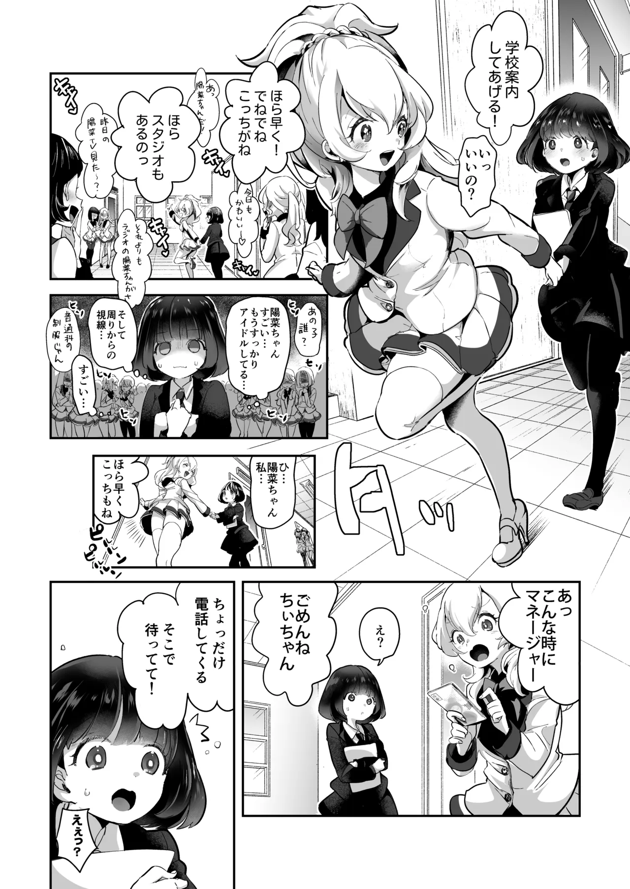 芸能活動は百合えっちの後で page 6 full