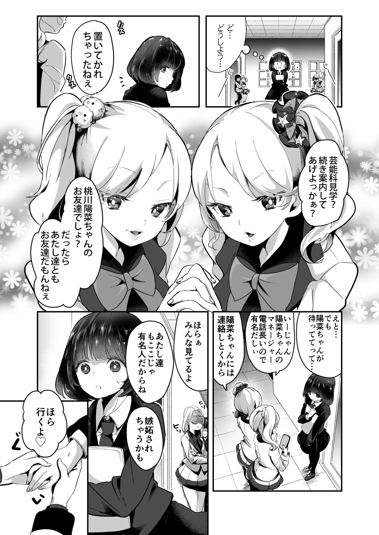 芸能活動は百合えっちの後で page 7 full