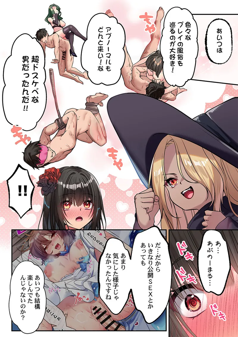 泡姫たちのハメ初め〜ピュア男しかいない世界で、俺だけドスケベ無双〜 11 page 6 full