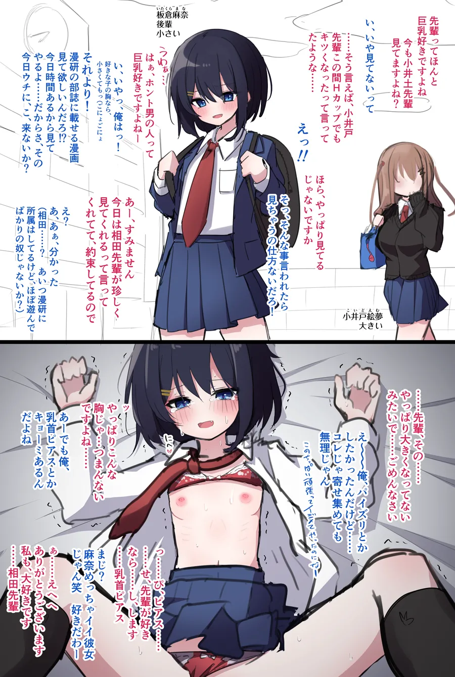 可愛がってた後輩が、乳首ピアス開けられてた page 1 full