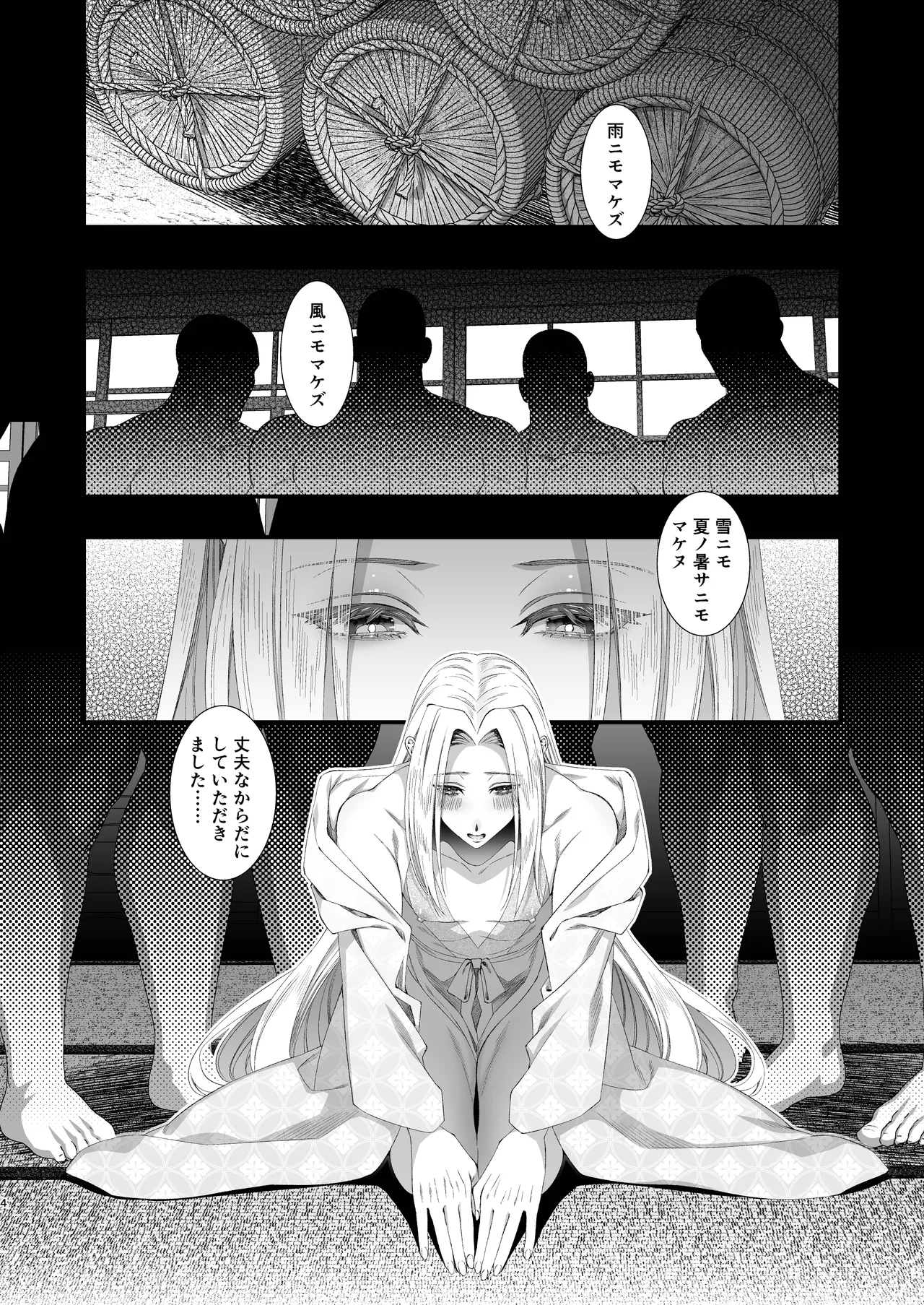 文豪娼年・宮沢賢治 page 4 full