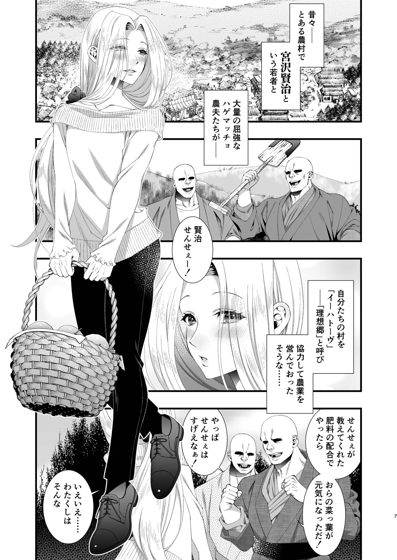 文豪娼年・宮沢賢治 page 7 full