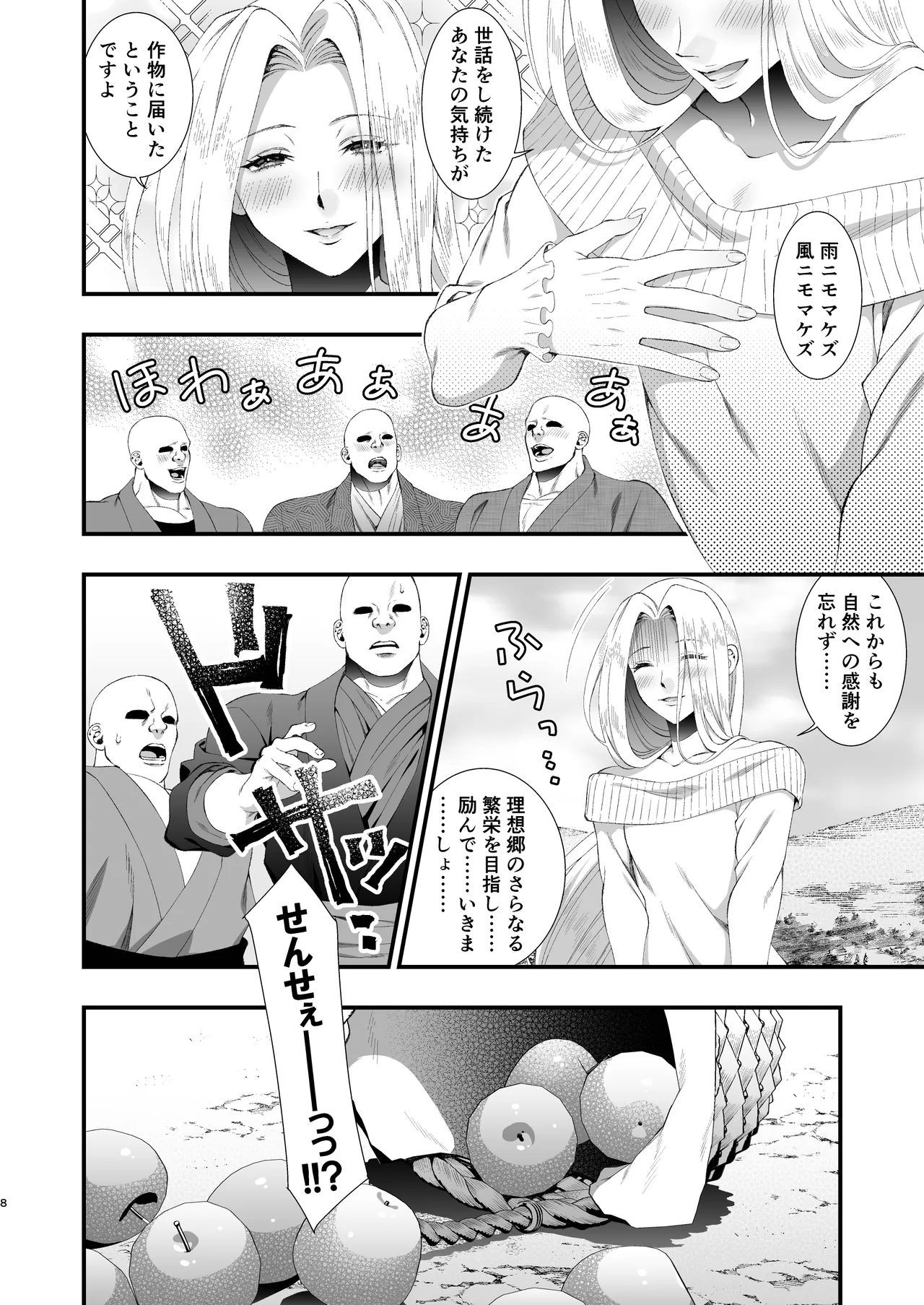 文豪娼年・宮沢賢治 page 8 full