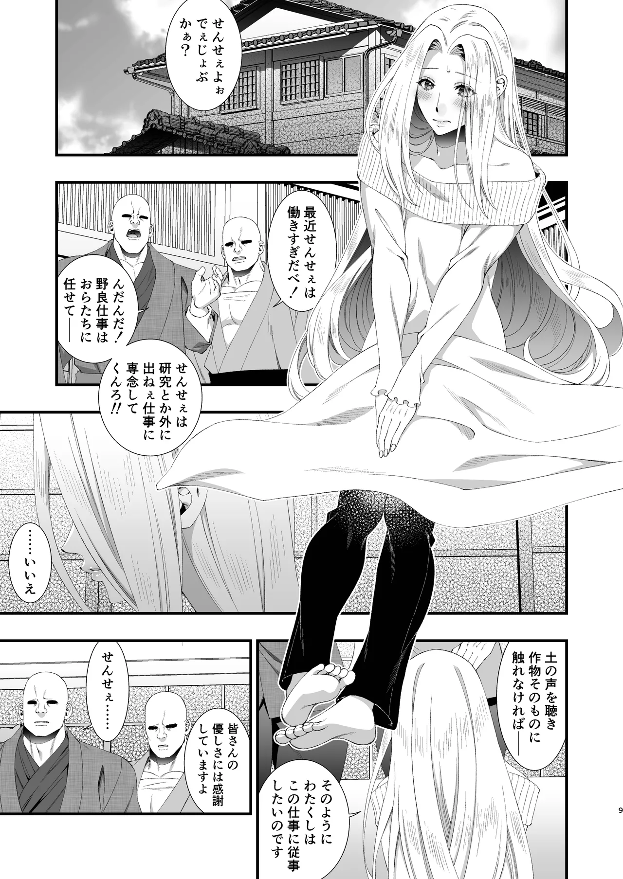 文豪娼年・宮沢賢治 page 9 full