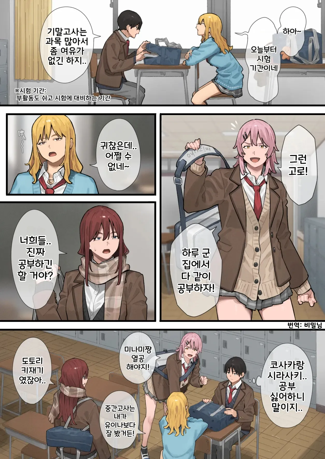 Debu kara Hajimeru Suteki na Nichijou 3 | 뚱보에서 시작하는 멋진 일상 3 page 2 full