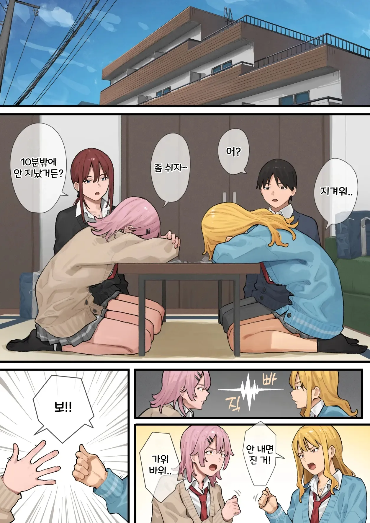 Debu kara Hajimeru Suteki na Nichijou 3 | 뚱보에서 시작하는 멋진 일상 3 page 3 full