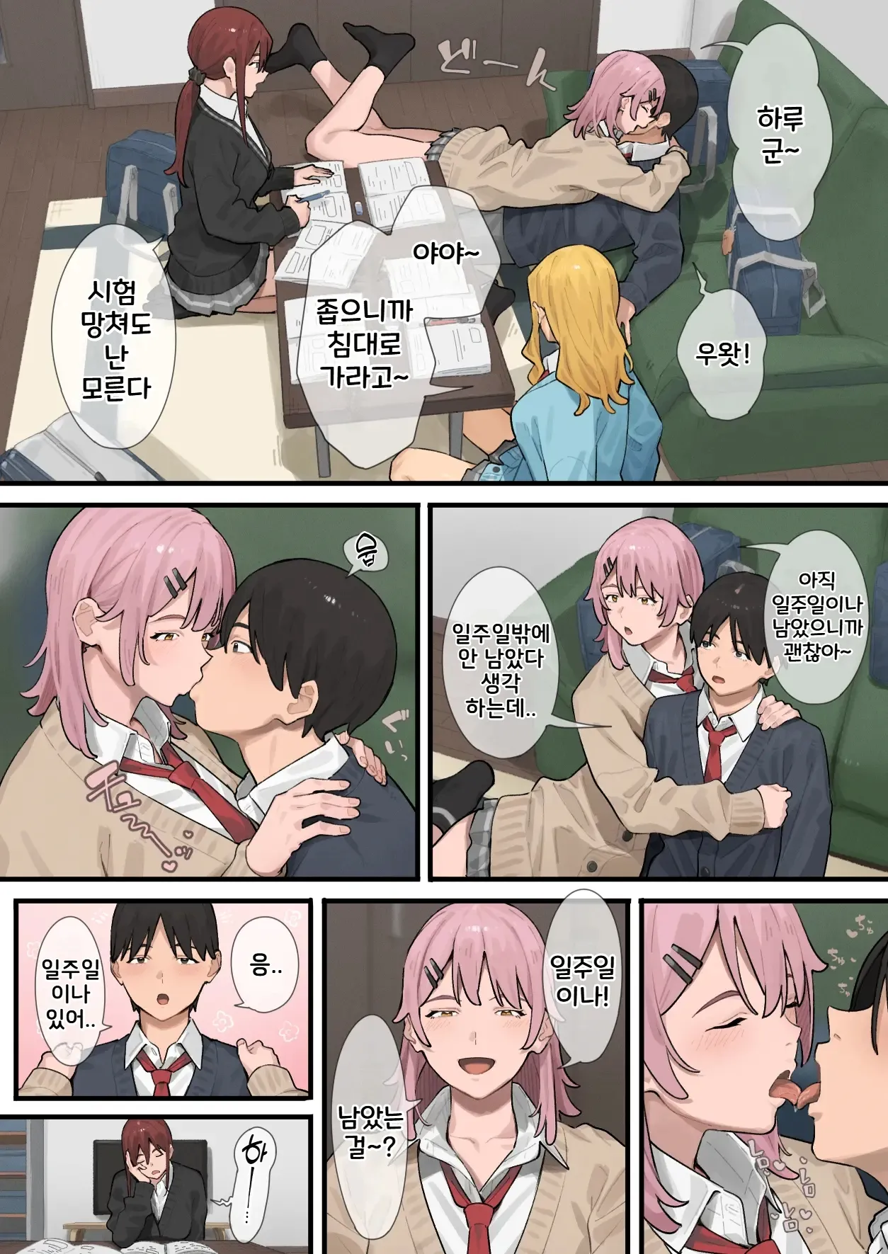 Debu kara Hajimeru Suteki na Nichijou 3 | 뚱보에서 시작하는 멋진 일상 3 page 4 full