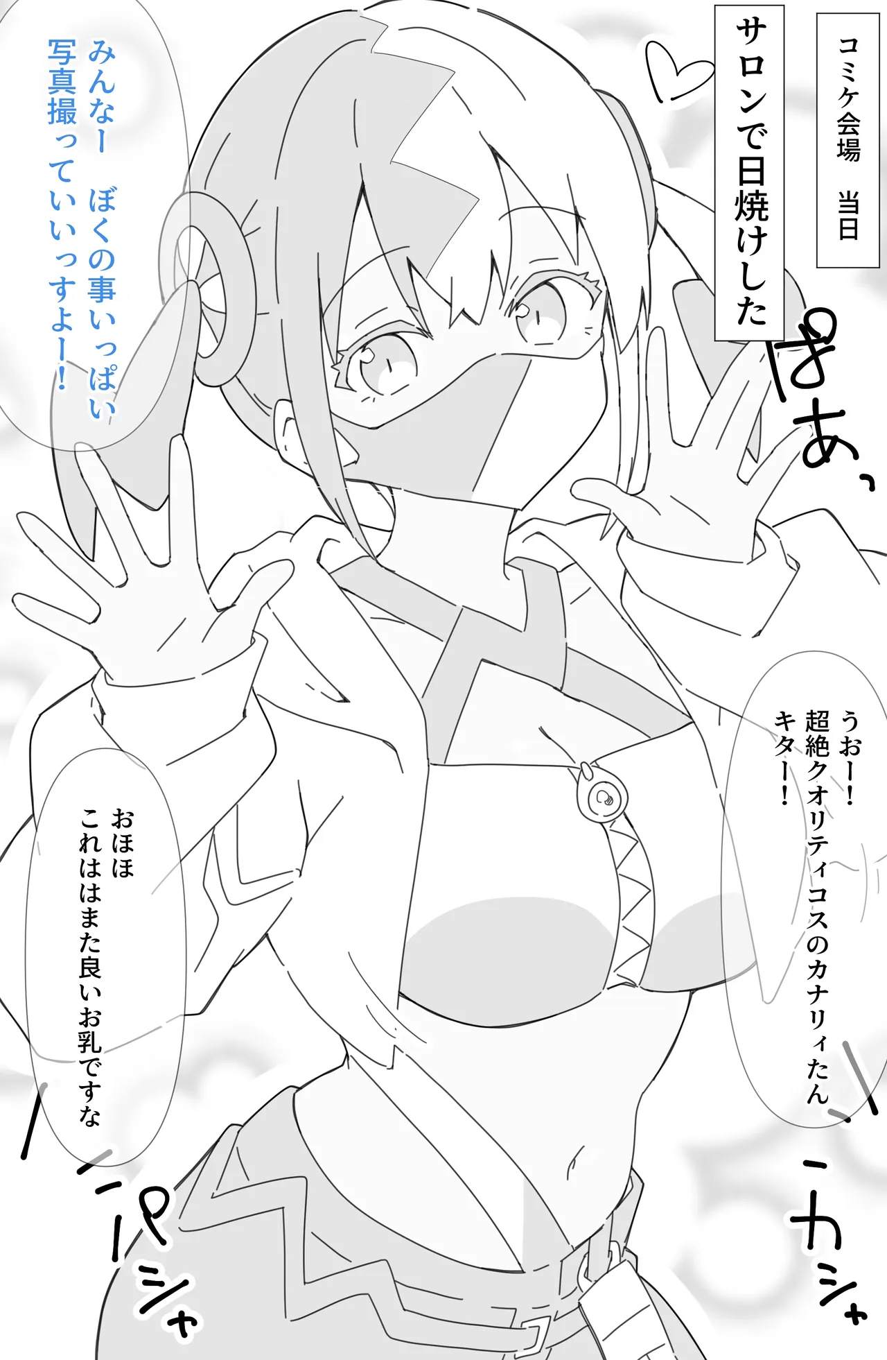 コミケでコスプレ撮影会をするとどうなるのか!? page 3 full