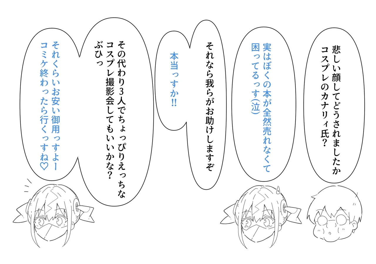 コミケでコスプレ撮影会をするとどうなるのか!? page 5 full