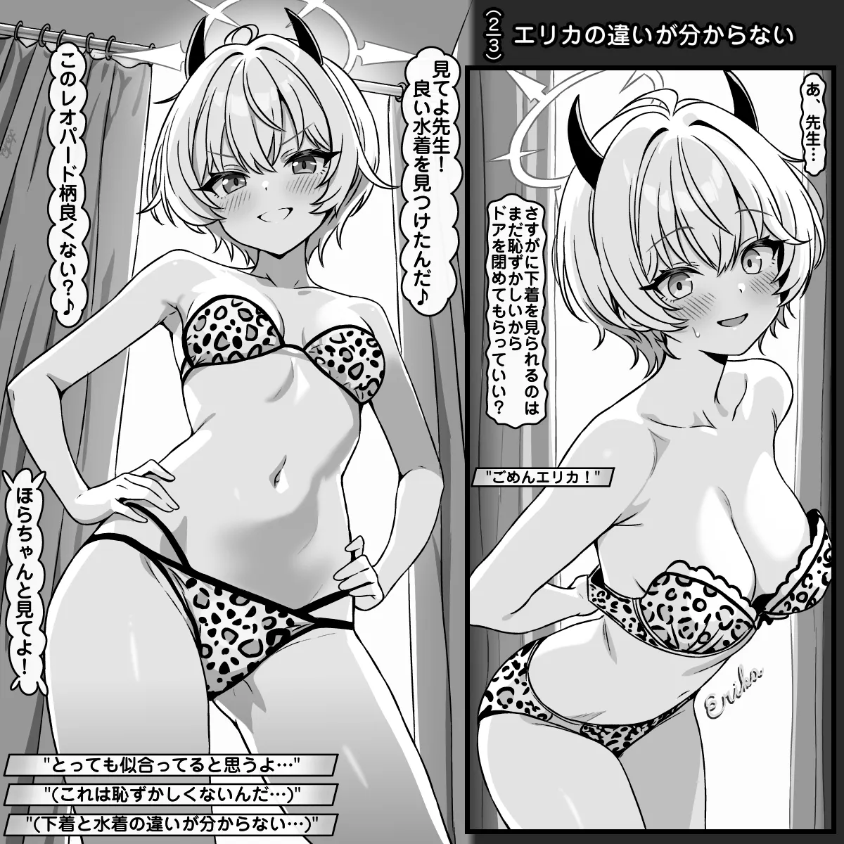 違いが分かるエリカ page 2 full