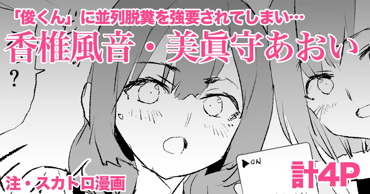 Kashii Kazane &amp; Minamori Aoi - 4 pages + 2 pages page 1 full