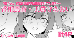 Kashii Kazane &amp; Minamori Aoi - 4 pages + 2 pages