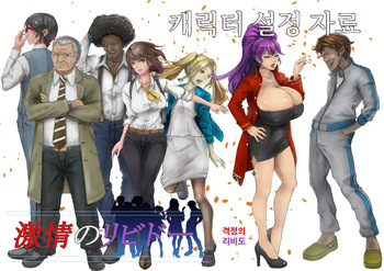 Gekijou no Libido cover