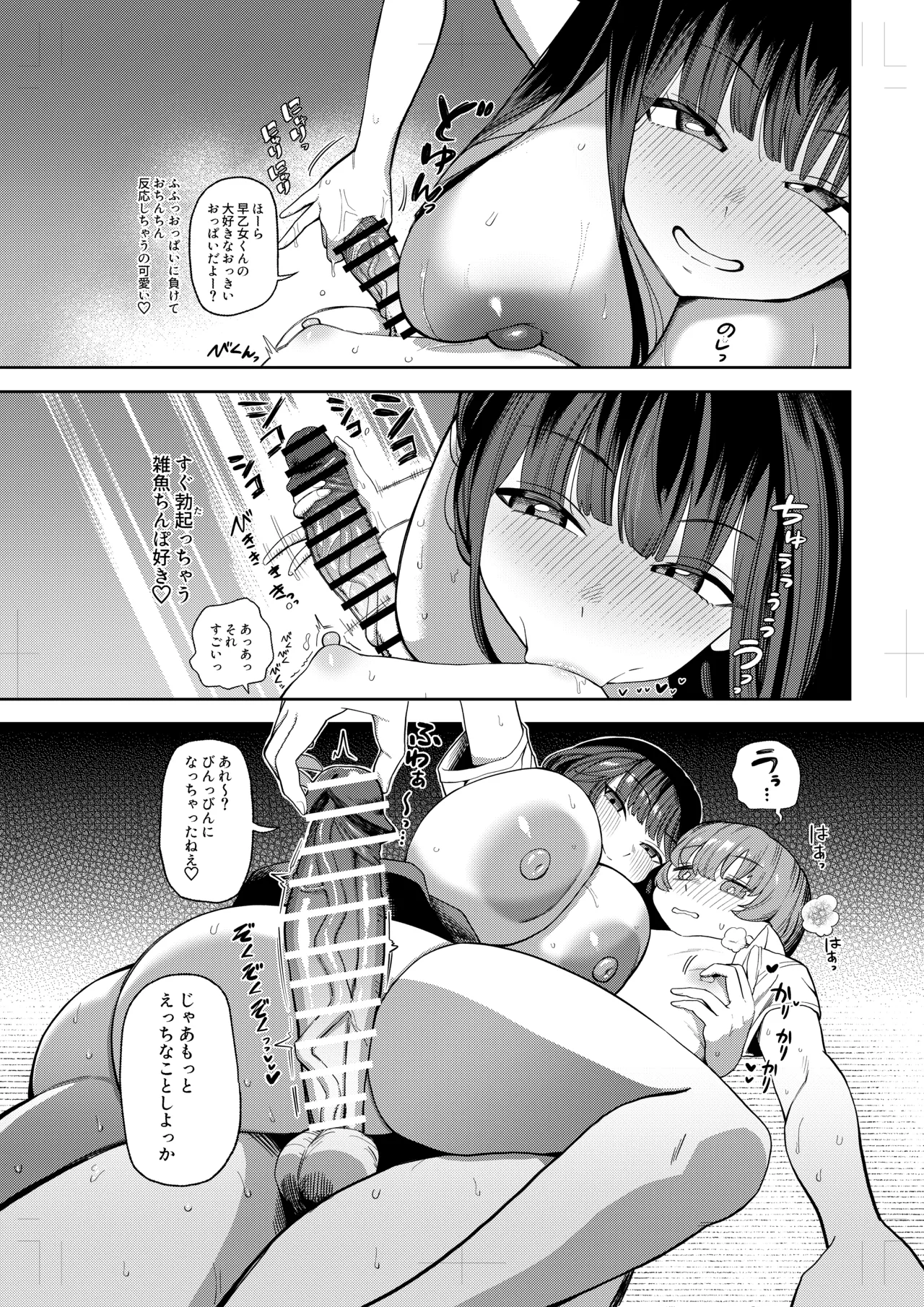 じっくりねっとり乳首舐め手コキされて簡単に勃起させられちゃう page 2 full