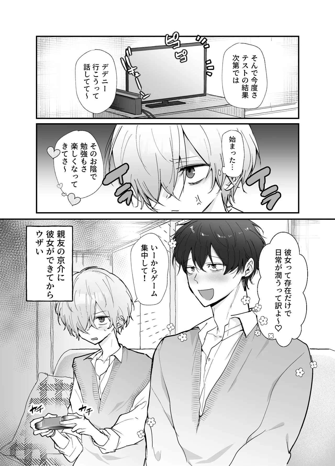 友達にオナバレした話 page 2 full
